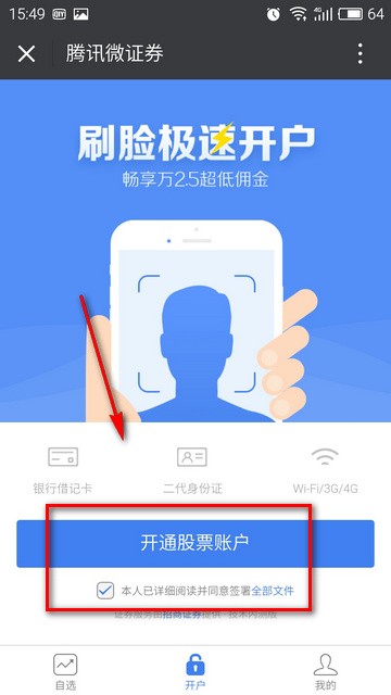 腾讯微证券app下载