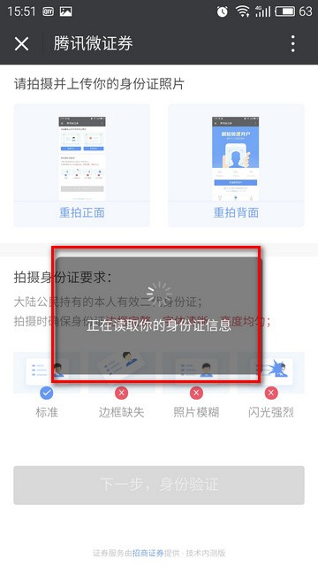 腾讯微证券app下载