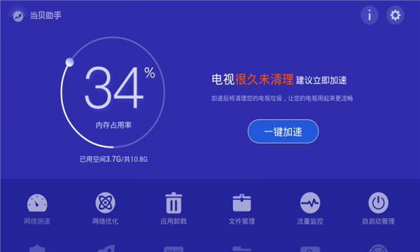 当贝助手(电视管理)