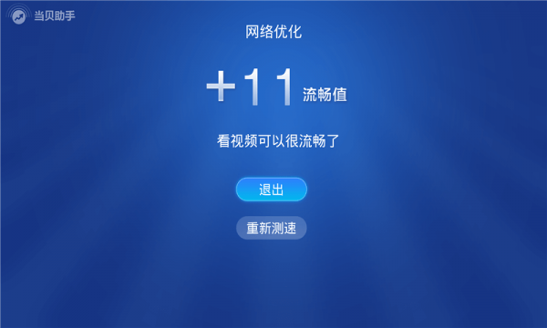 当贝助手(电视管理)