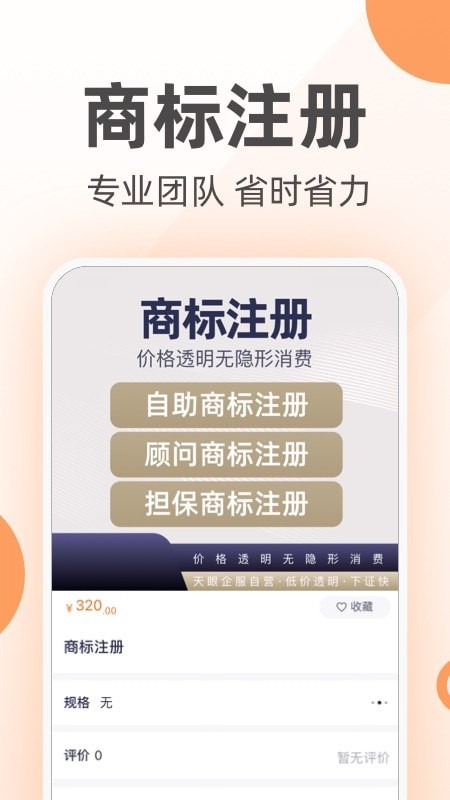 天眼企服 天眼企服