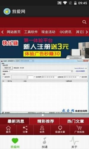 我爱网(QQ辅助)