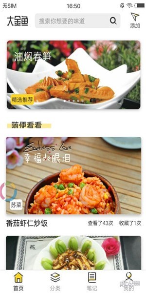 大金鱼(菜谱大全)