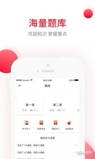 超职教育app下载