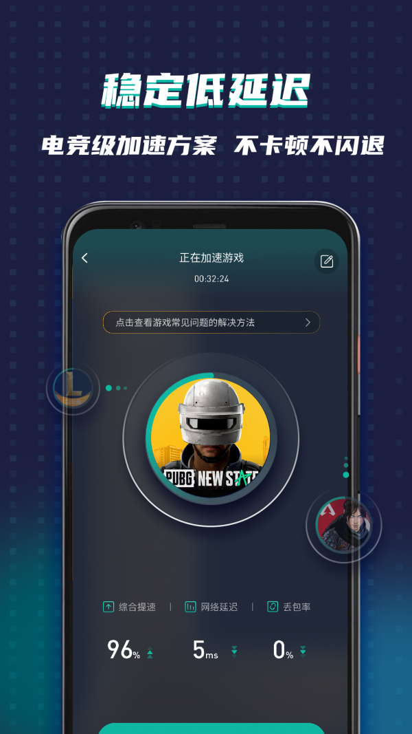ourplay游戏加速器