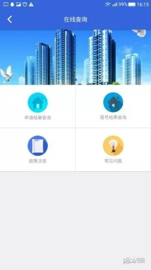 重庆公共租赁房app下载