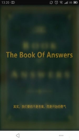 答案之书电子版下载