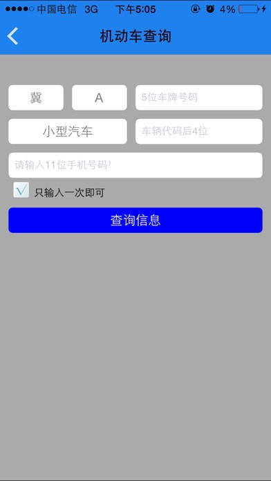 河北公安交管手机网(河北交警)