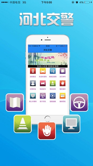 河北公安交管手机网(河北交警)