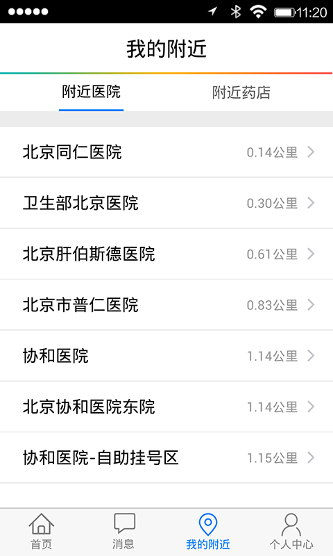 飞华问医生(医疗健康)