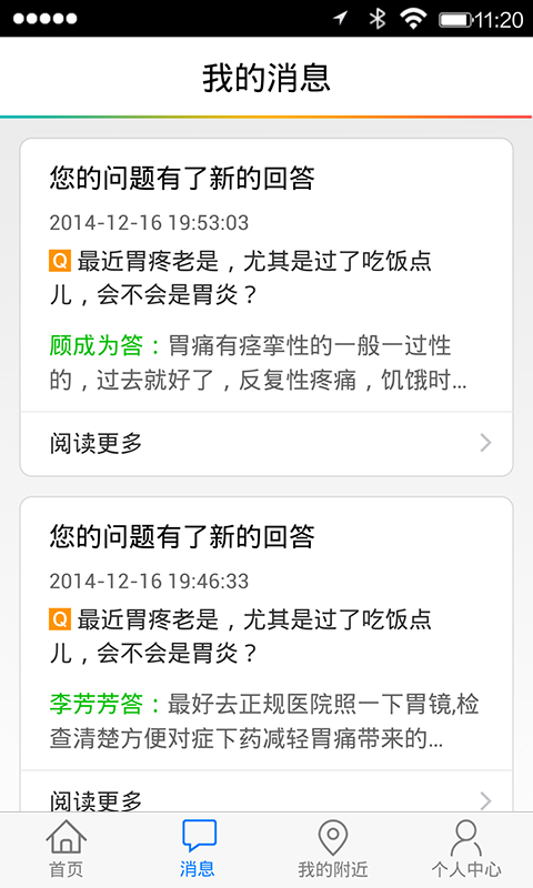 飞华问医生(医疗健康)