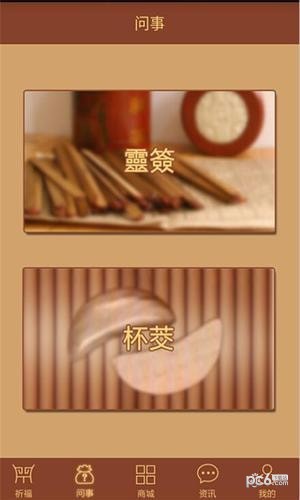 天下第一签app下载