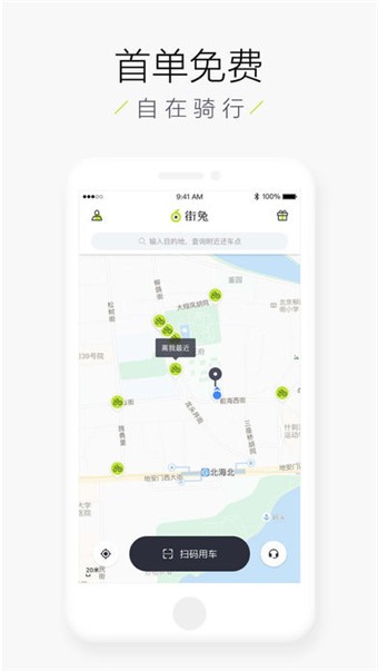 街兔电单车app下载