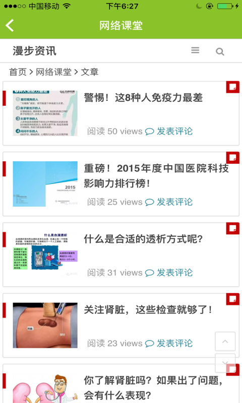 漫步人生(健康医疗)