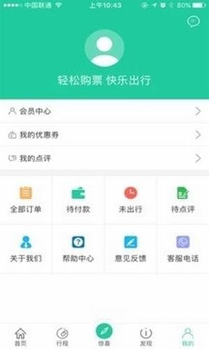 中国公路客票网下载