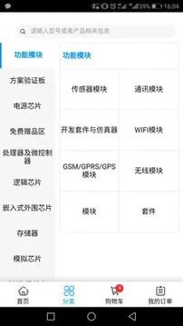 立创电子元器件商城手机版