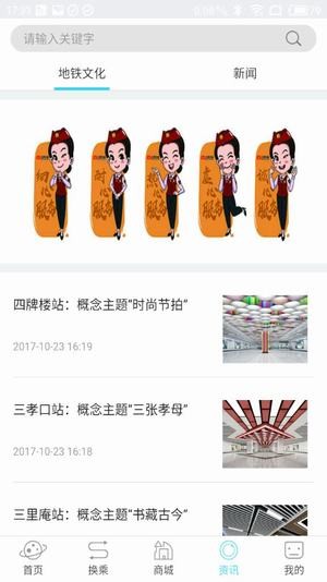 合肥地铁app下载