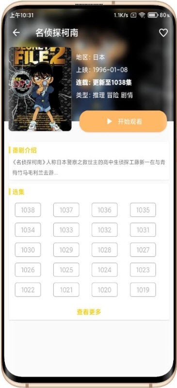 动漫社APP