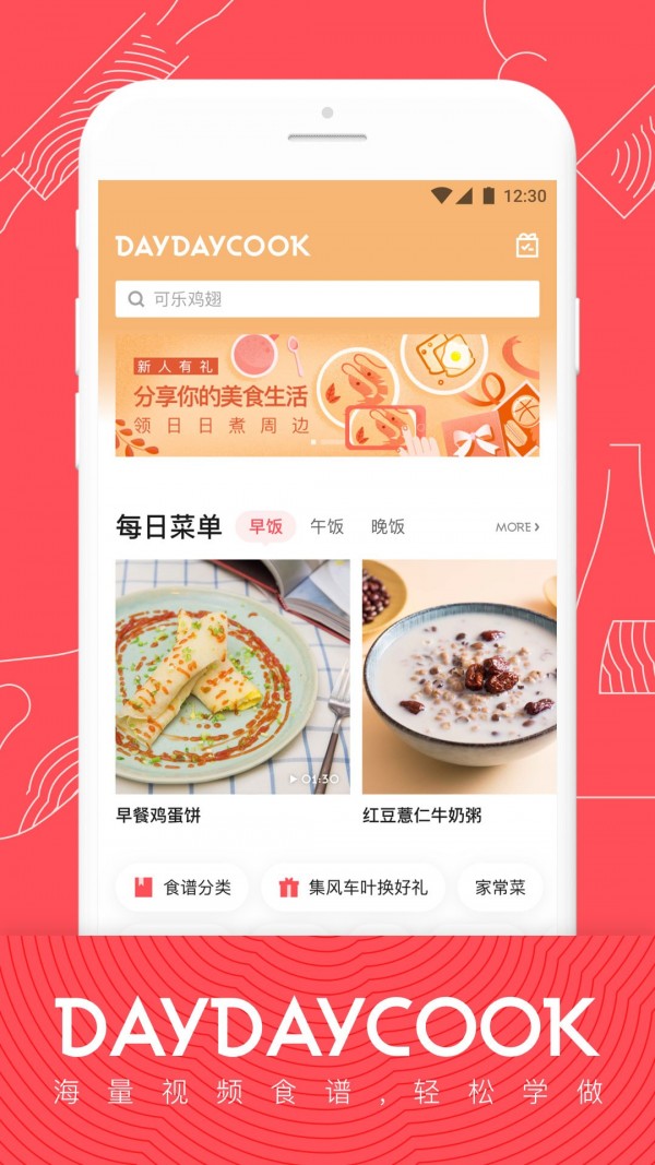 日日煮(美食菜谱)