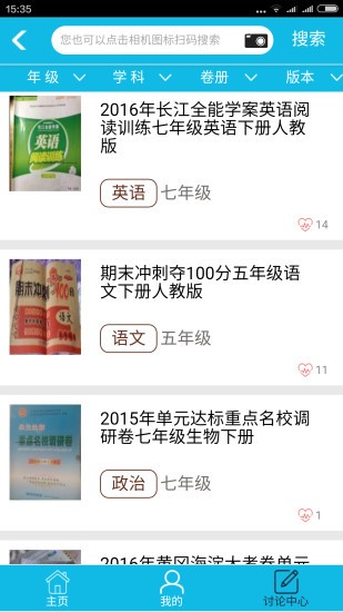 精英家教网app下载