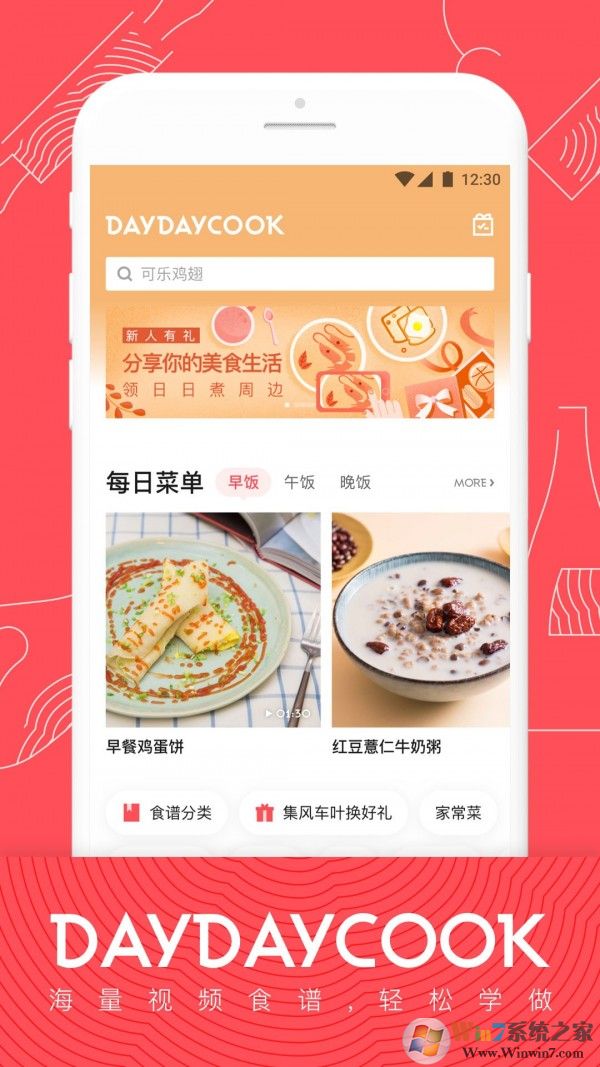 日日煮(美食菜谱)