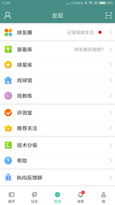 中羽在线羽毛球社区