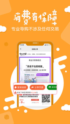 分享日记电商导购平台