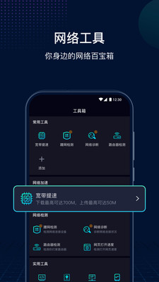 网速管家WiFi管理工具