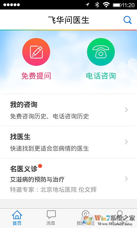 飞华问医生(医疗健康)