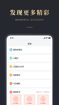 微信读书APP