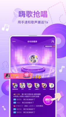 会玩聚会交友平台