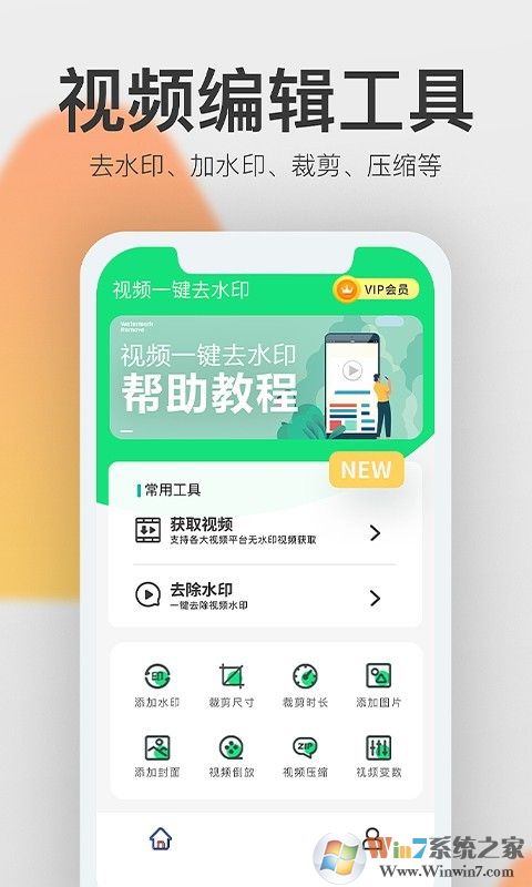 视频一键去水印