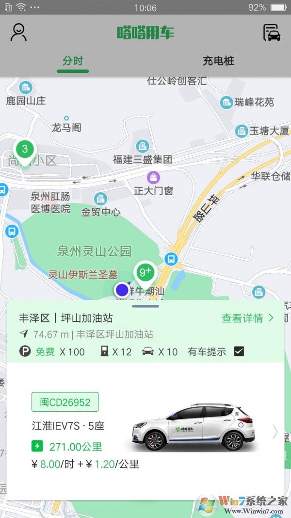 福州共享汽车