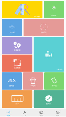 AR测量小助手APP