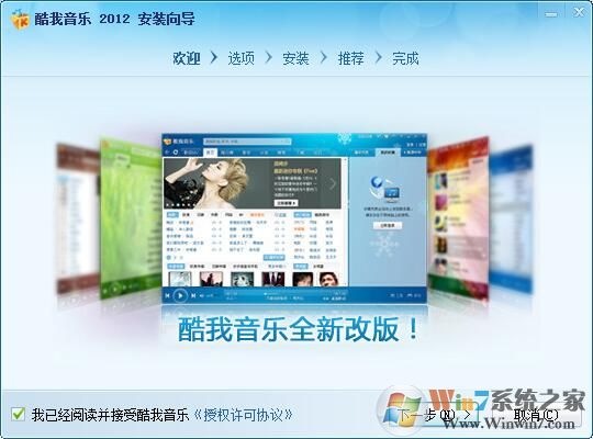 2012版酷我音乐盒