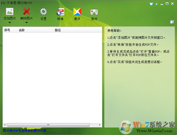 ����˹ͼƬתPDF V4.8.0.1