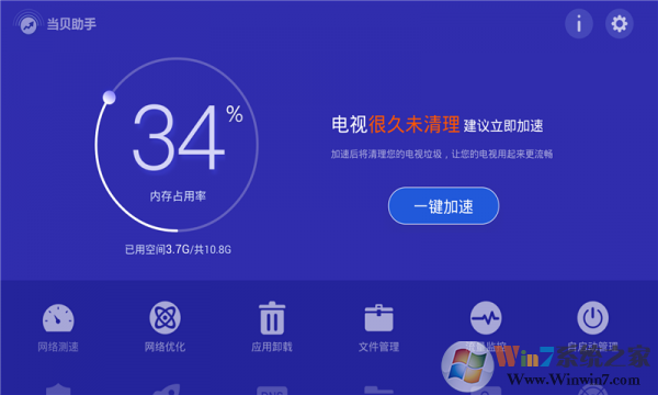 当贝助手(电视管理)