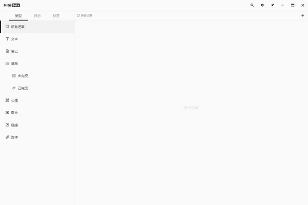 Migi(ʱ�����¼����) V0.5.0�ٷ���