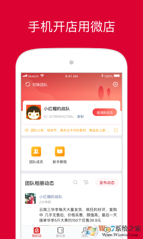 微店店长版APP