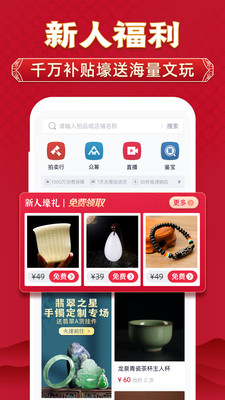 微拍堂文玩竞拍平台