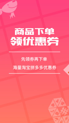 花生购物返利APP