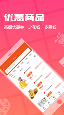 花生购物返利APP