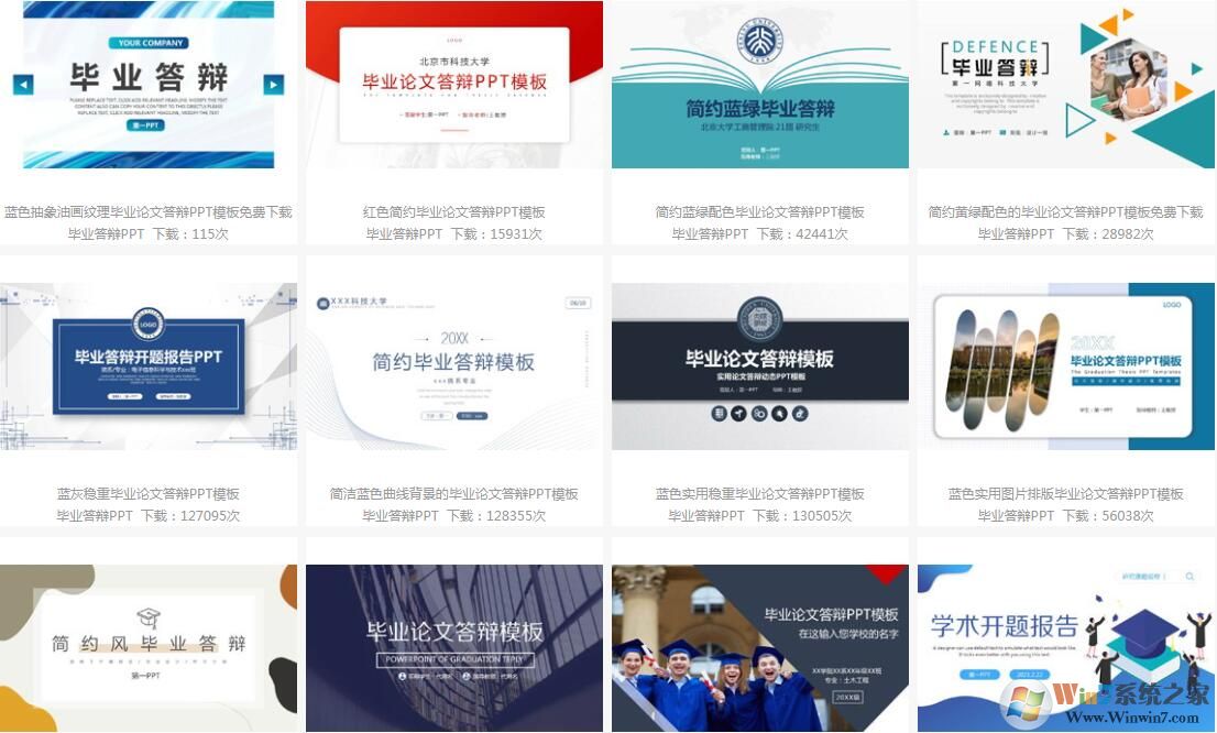 ��ҵ���Ĵ��PPTģ�� (�����)