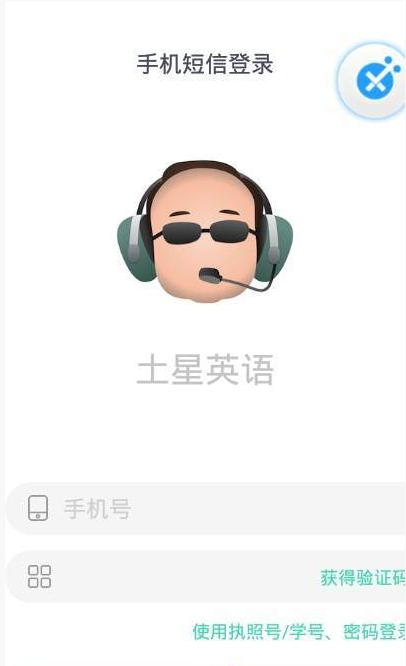 土星英语 土星英语