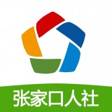 张家口人社 安卓版v1.0.1