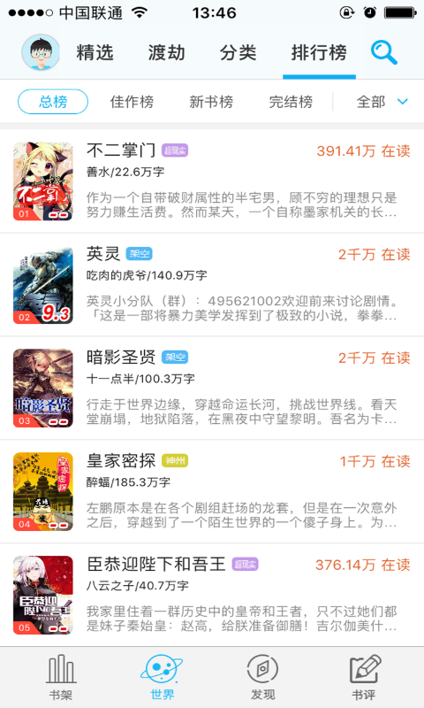 不可能的世界小说APP