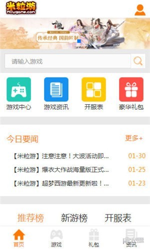 米粒游手游平台