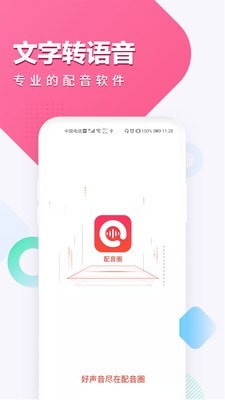 配音圈app下载安装-配音圈安卓版v1.0.8