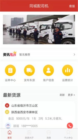 同程配司机 同程配司机