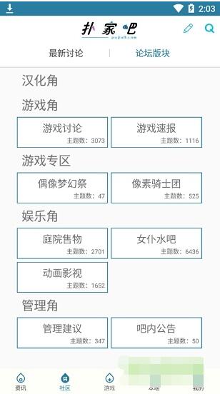 扑家汉化组安卓游戏APP